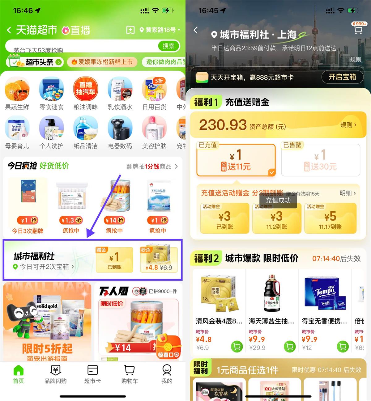 淘宝定位上海充1送11元猫超卡